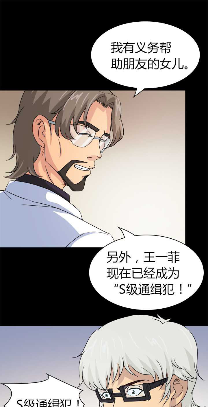 《净化者》漫画最新章节第58章：S级通缉犯免费下拉式在线观看章节第【14】张图片