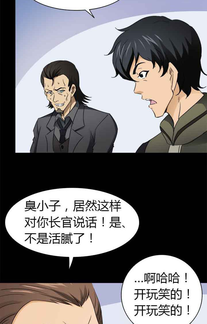 《净化者》漫画最新章节第58章：S级通缉犯免费下拉式在线观看章节第【2】张图片