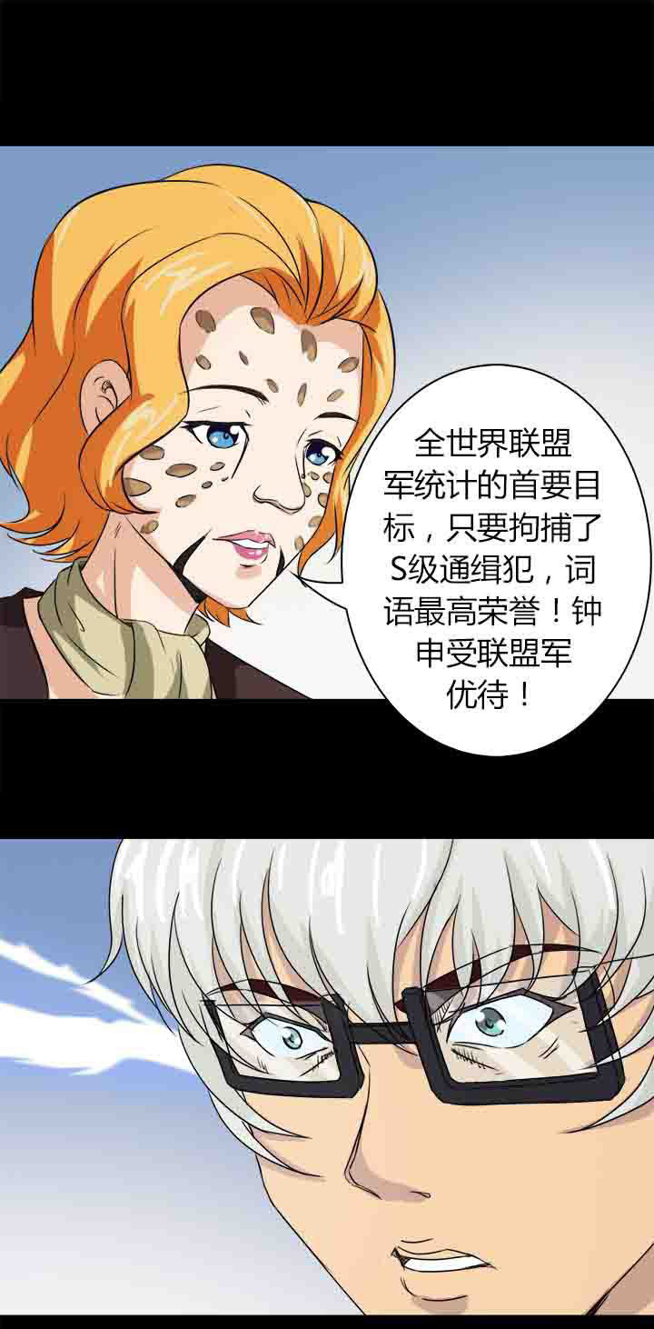 《净化者》漫画最新章节第58章：S级通缉犯免费下拉式在线观看章节第【12】张图片