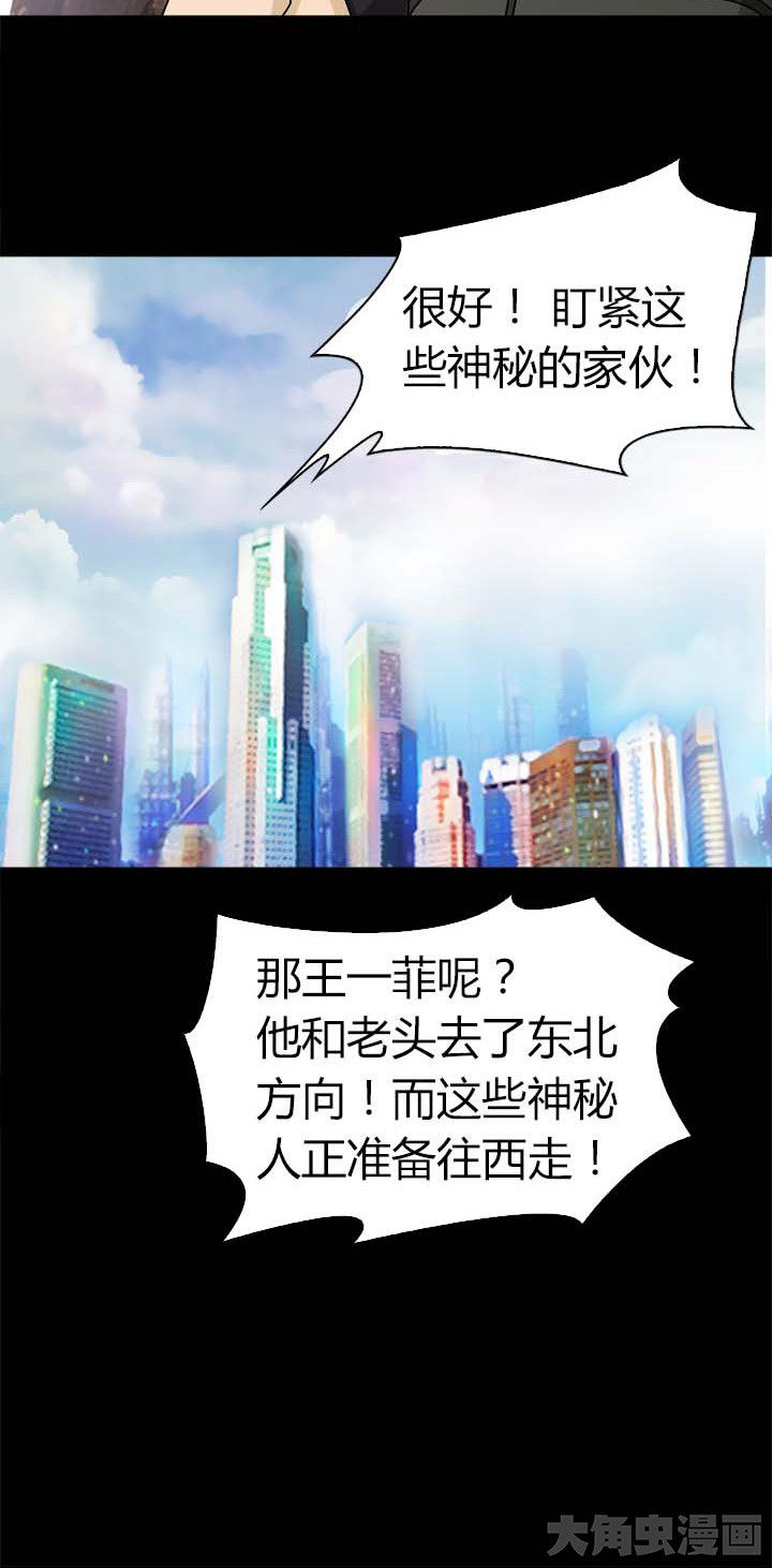 《净化者》漫画最新章节第58章：S级通缉犯免费下拉式在线观看章节第【7】张图片