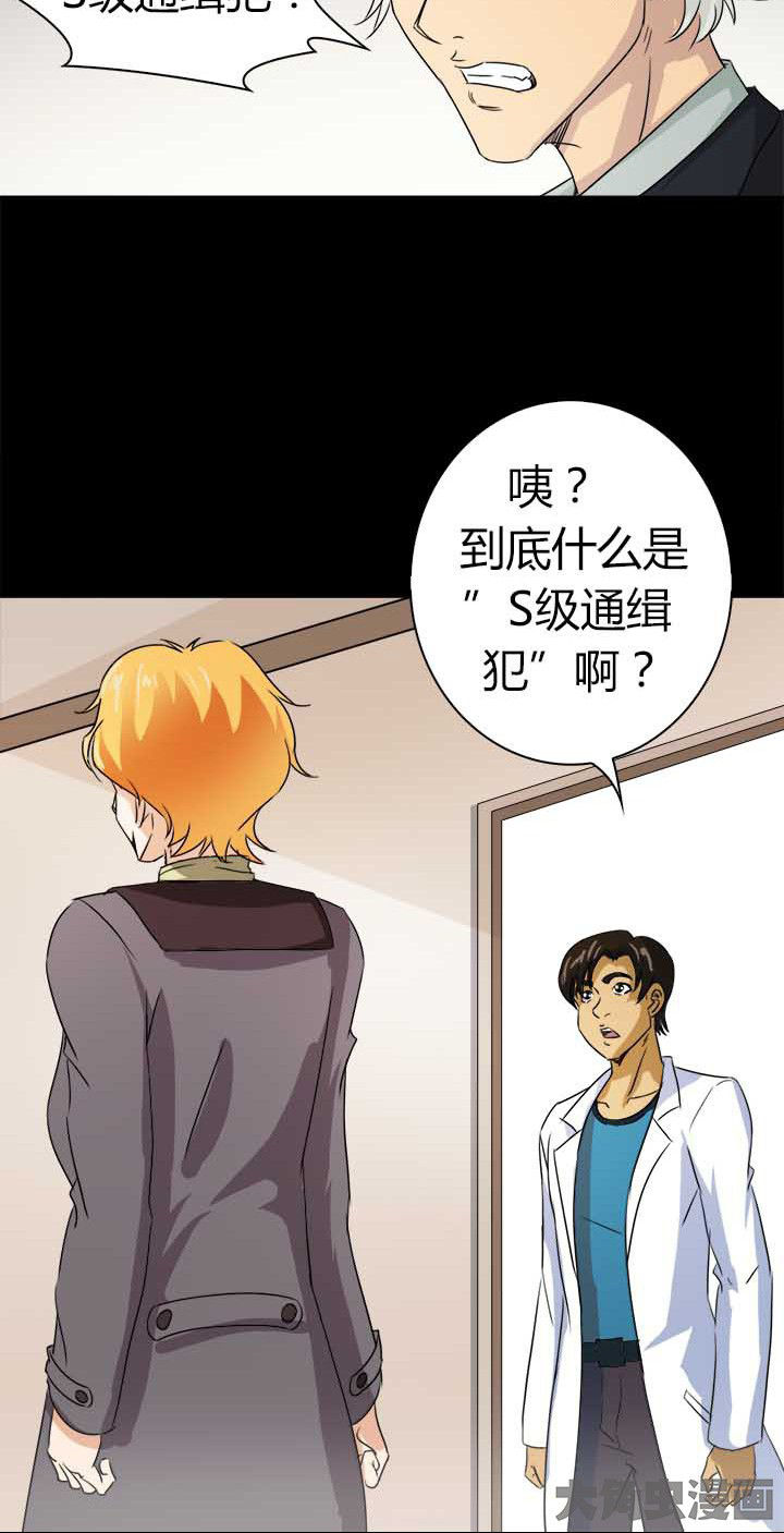 《净化者》漫画最新章节第58章：S级通缉犯免费下拉式在线观看章节第【13】张图片