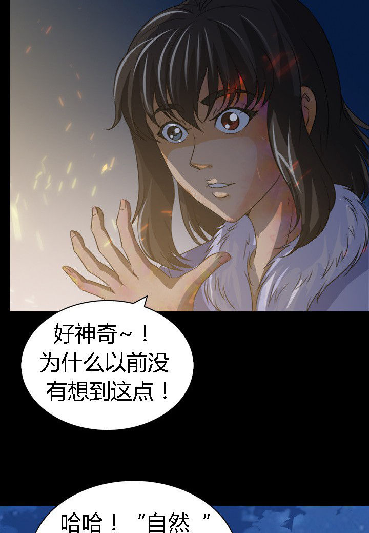 《净化者》漫画最新章节第60章：神奇的自然规律免费下拉式在线观看章节第【6】张图片