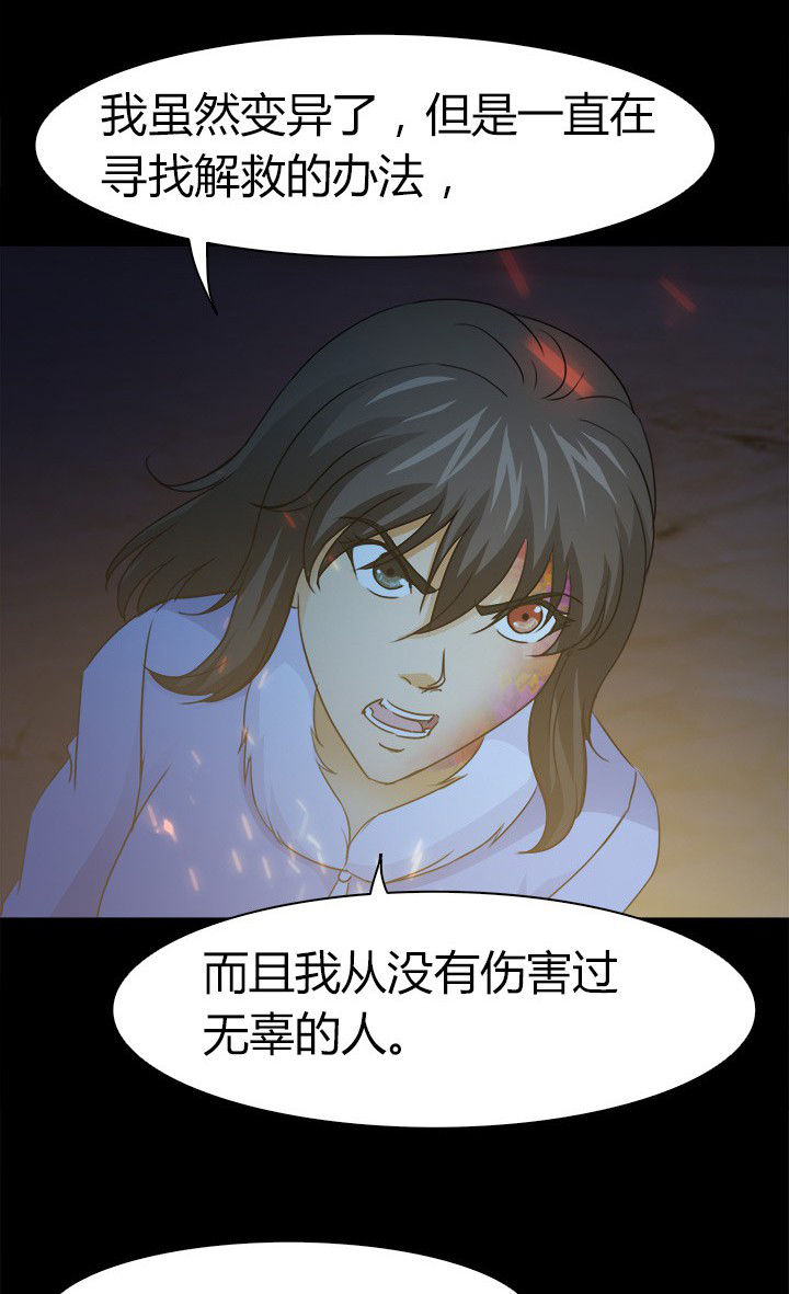 《净化者》漫画最新章节第61章：遭遇强敌免费下拉式在线观看章节第【29】张图片