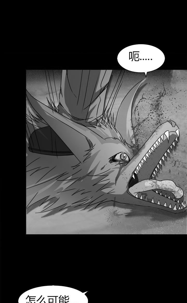 《净化者》漫画最新章节第64章：狐狸人之死免费下拉式在线观看章节第【20】张图片