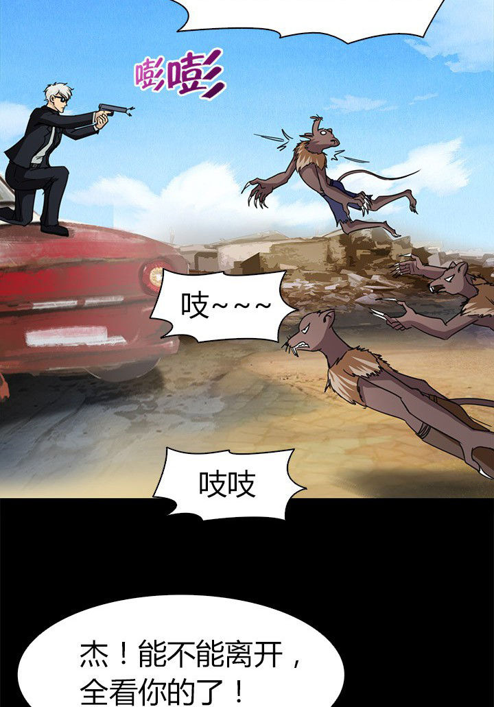 《净化者》漫画最新章节第65章：脱离战斗免费下拉式在线观看章节第【9】张图片