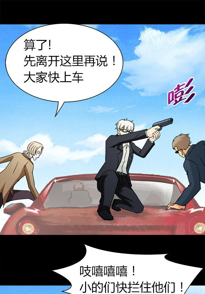 《净化者》漫画最新章节第65章：脱离战斗免费下拉式在线观看章节第【10】张图片