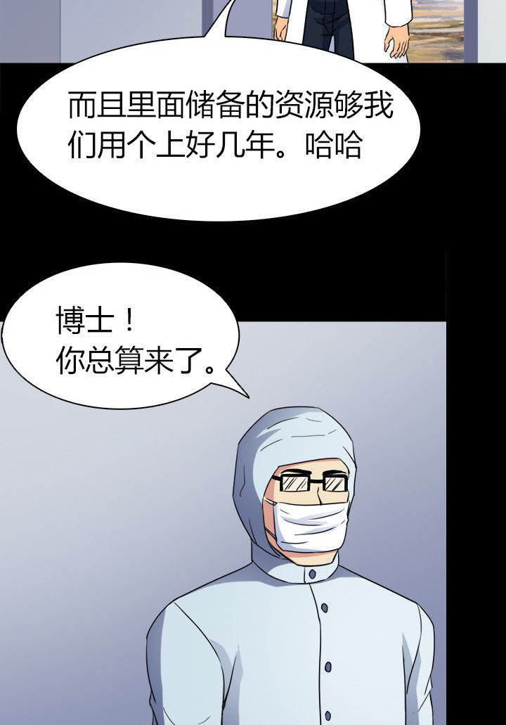 《净化者》漫画最新章节第66章：新异种免费下拉式在线观看章节第【16】张图片