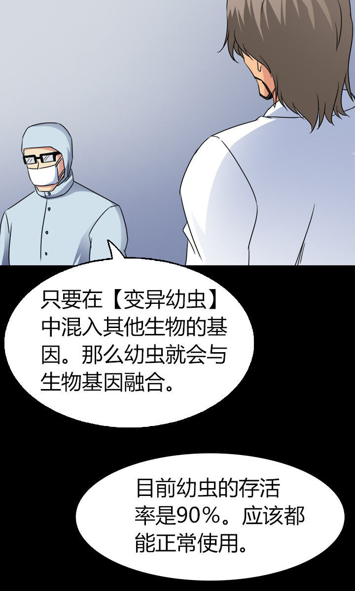 《净化者》漫画最新章节第66章：新异种免费下拉式在线观看章节第【13】张图片