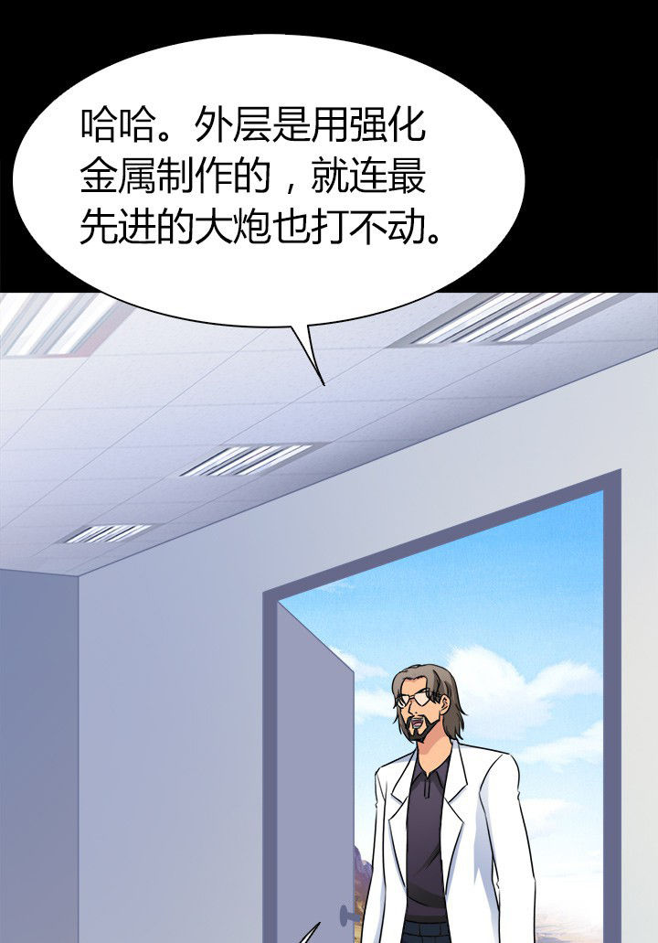 《净化者》漫画最新章节第66章：新异种免费下拉式在线观看章节第【17】张图片