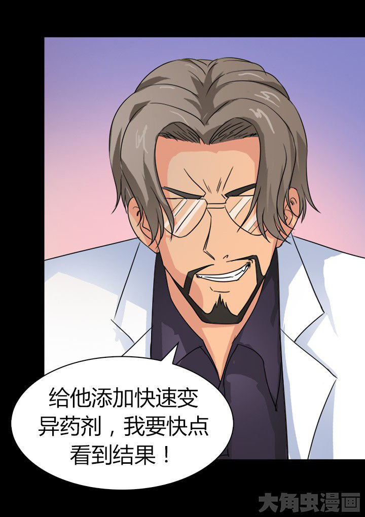 《净化者》漫画最新章节第66章：新异种免费下拉式在线观看章节第【7】张图片