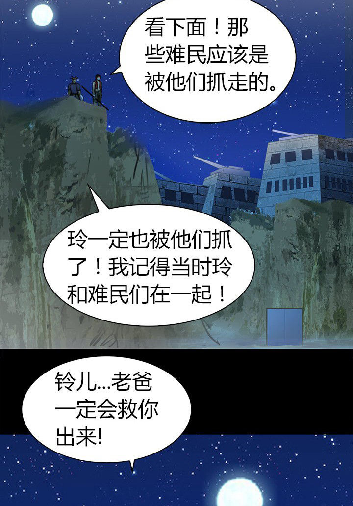 《净化者》漫画最新章节第67章：狭路相逢 免费下拉式在线观看章节第【2】张图片