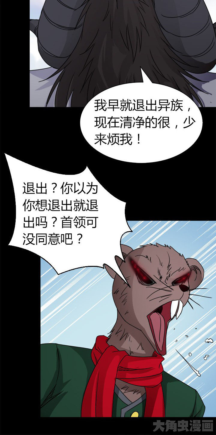 《净化者》漫画最新章节第77章：北方异族免费下拉式在线观看章节第【7】张图片