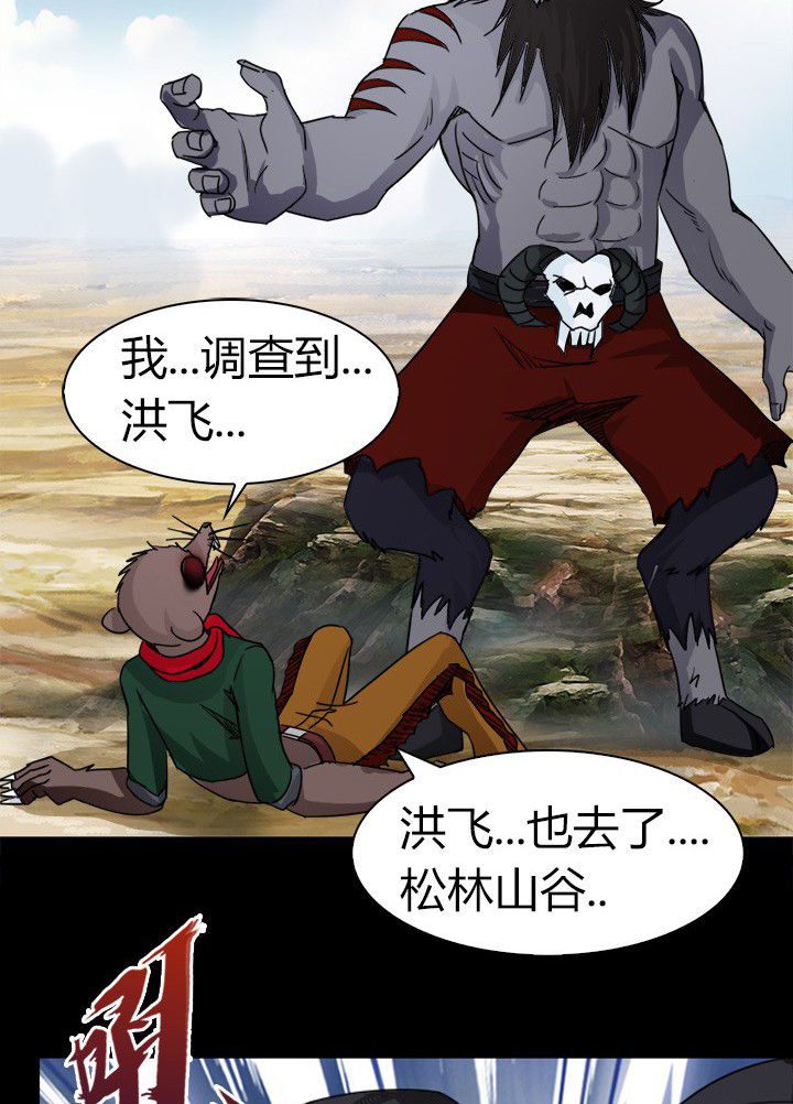 《净化者》漫画最新章节第77章：北方异族免费下拉式在线观看章节第【2】张图片