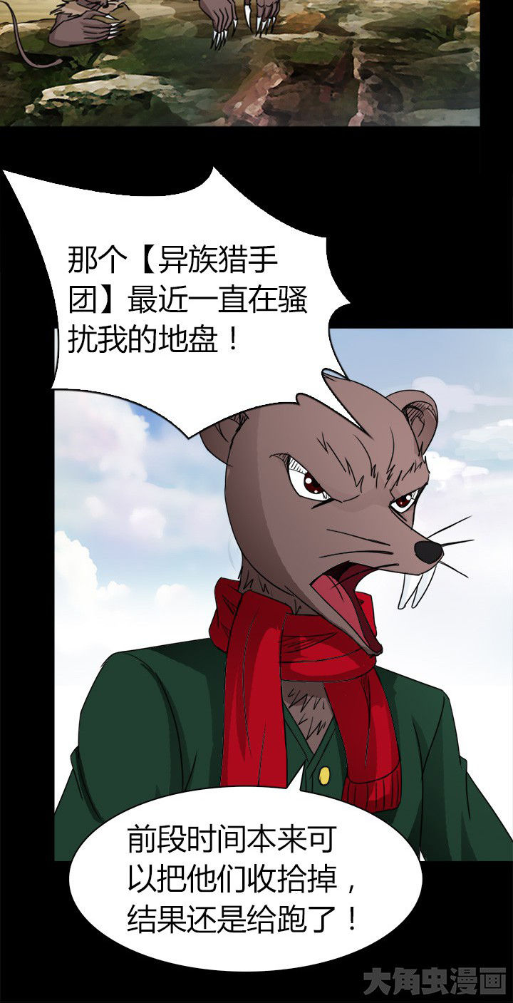 《净化者》漫画最新章节第77章：北方异族免费下拉式在线观看章节第【9】张图片