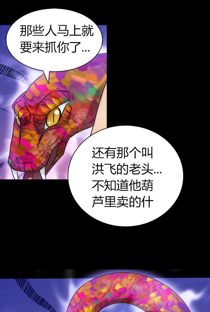 《净化者》漫画最新章节第78章：净化之术免费下拉式在线观看章节第【12】张图片