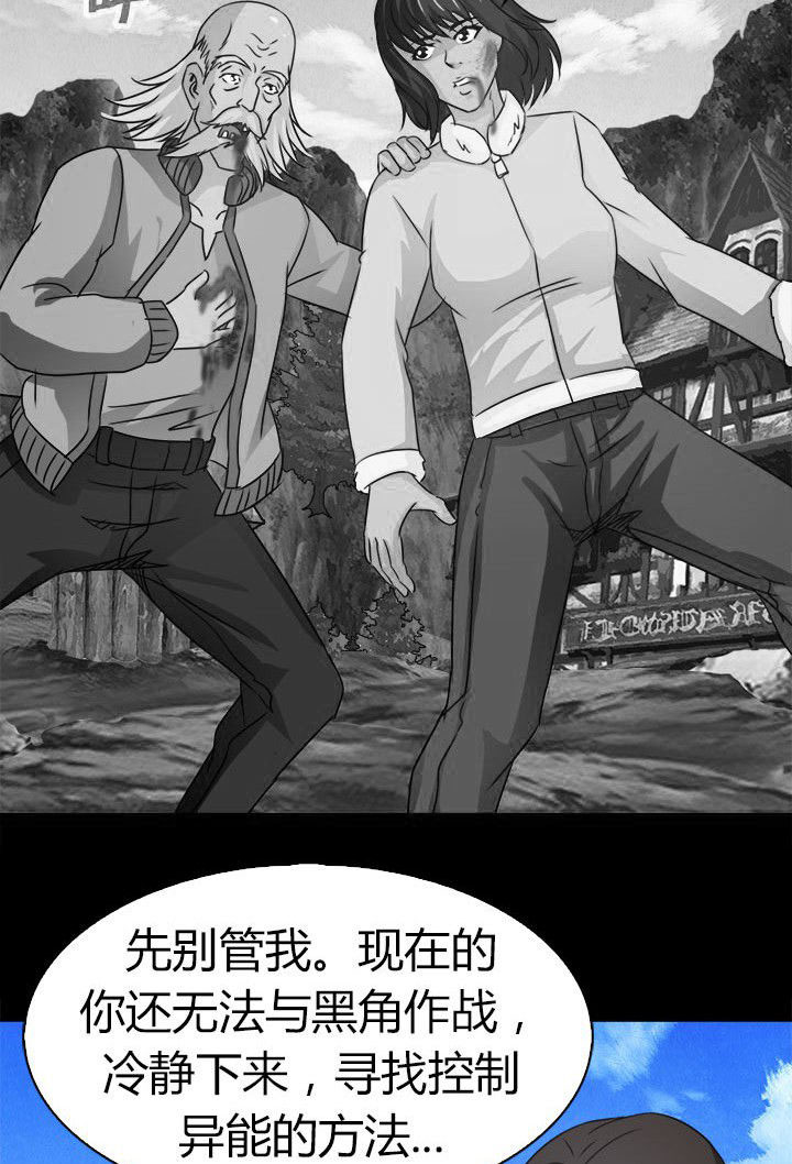 《净化者》漫画最新章节第80章：达成共识免费下拉式在线观看章节第【17】张图片