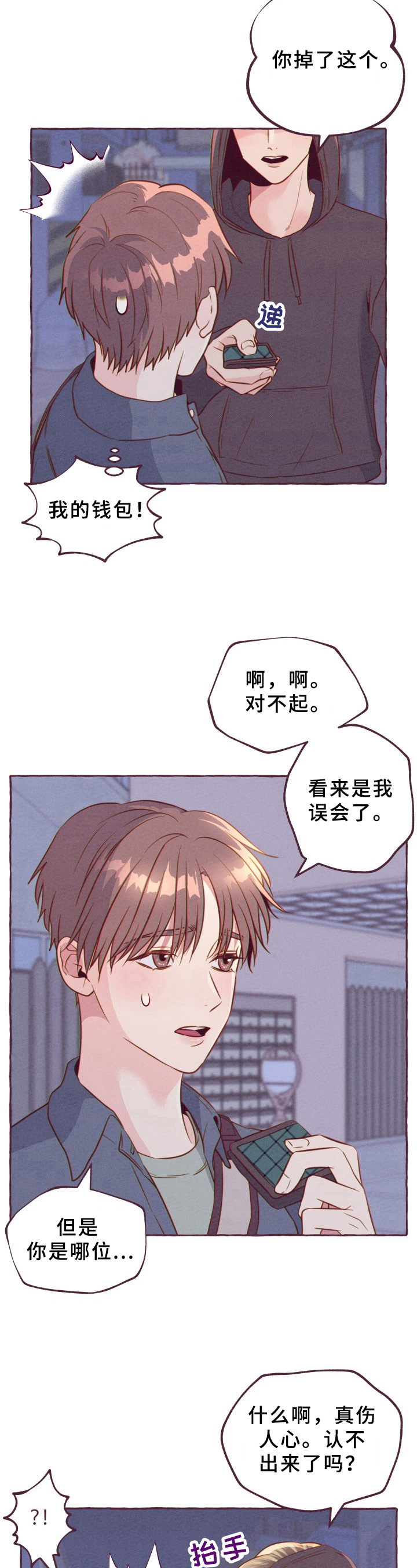 《明日又天晴》漫画最新章节第2章：见面免费下拉式在线观看章节第【5】张图片