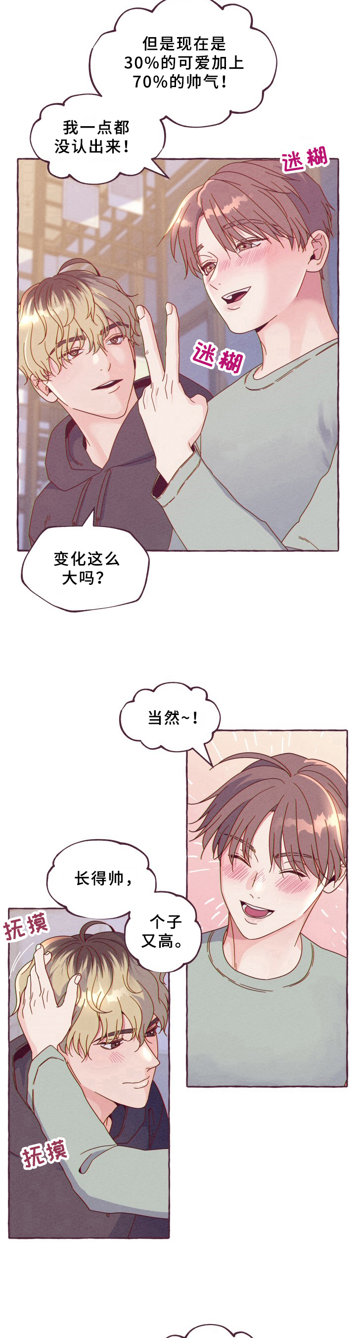 《明日又天晴》漫画最新章节第3章：熟悉的味道免费下拉式在线观看章节第【3】张图片