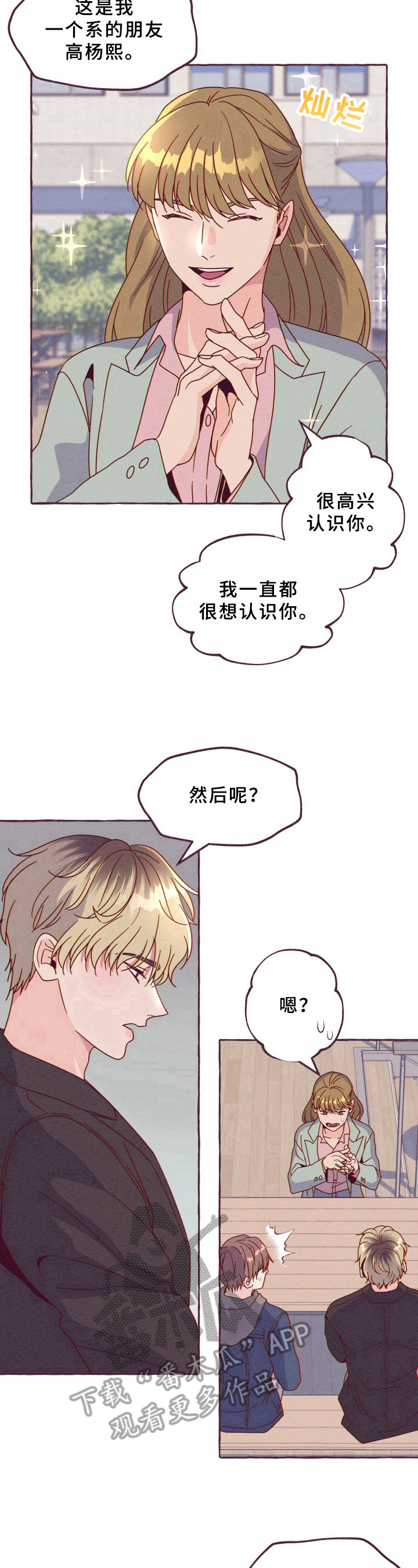 《明日又天晴》漫画最新章节第6章：冷漠免费下拉式在线观看章节第【3】张图片