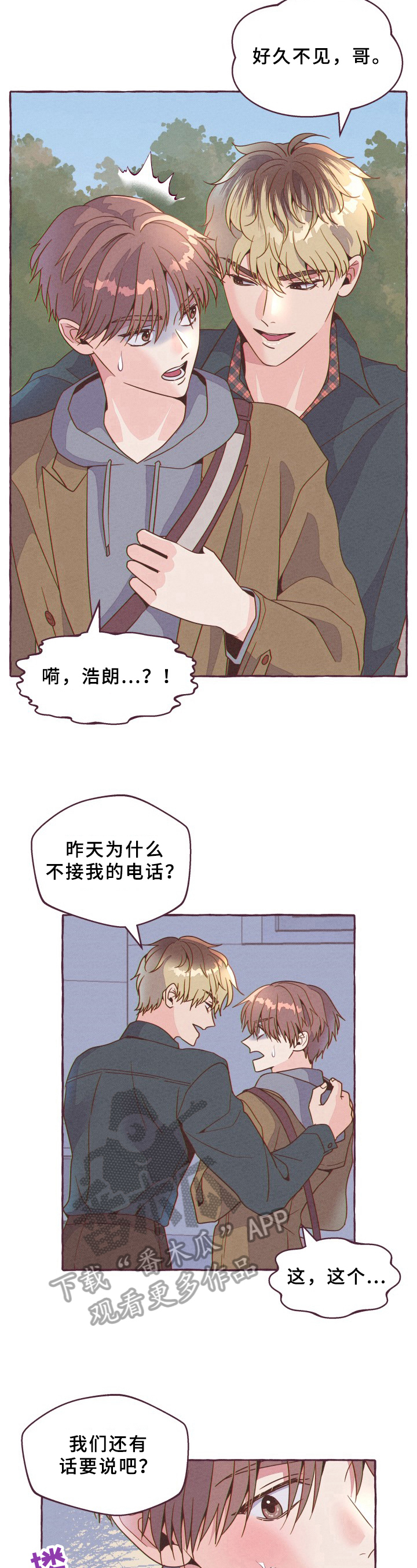 《明日又天晴》漫画最新章节第8章：有话要说免费下拉式在线观看章节第【3】张图片