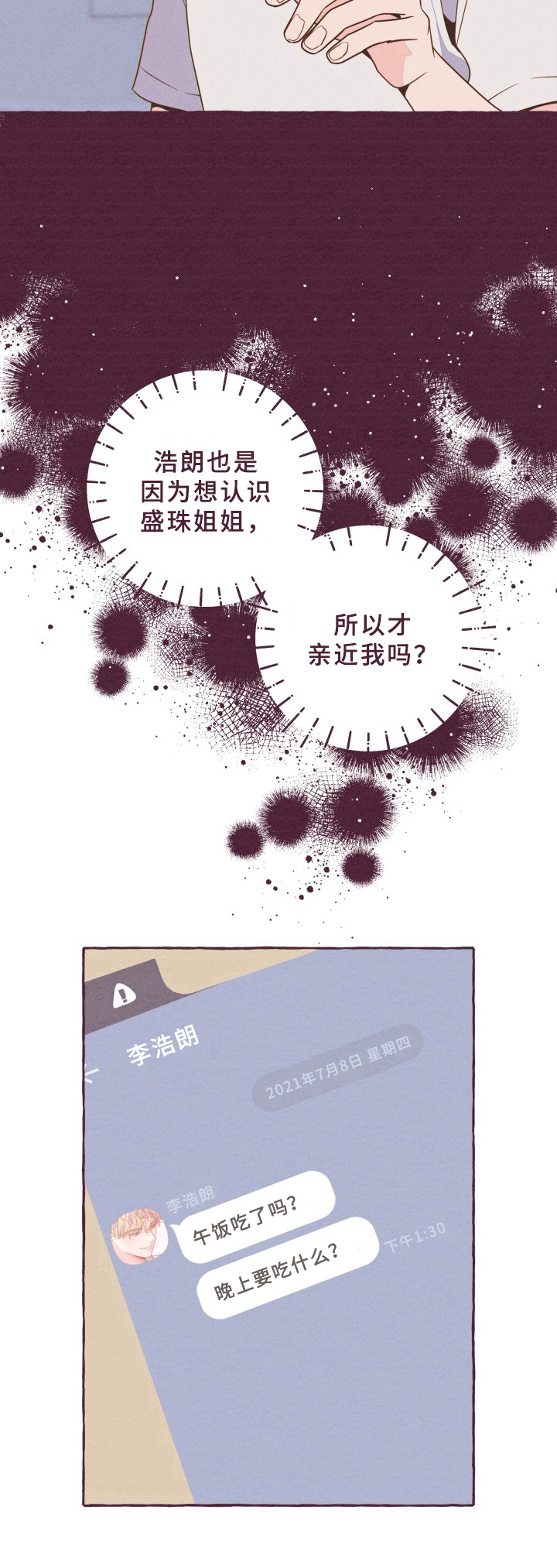 《明日又天晴》漫画最新章节第8章：有话要说免费下拉式在线观看章节第【8】张图片