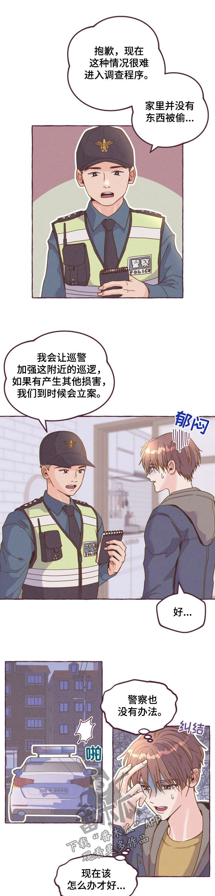 《明日又天晴》漫画最新章节第13章：失眠免费下拉式在线观看章节第【8】张图片