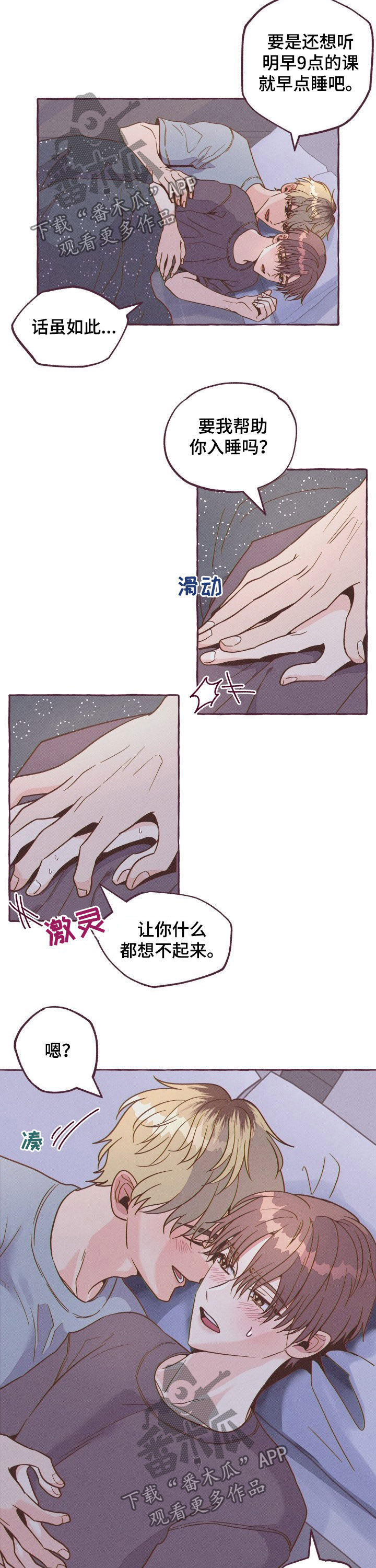 《明日又天晴》漫画最新章节第13章：失眠免费下拉式在线观看章节第【2】张图片