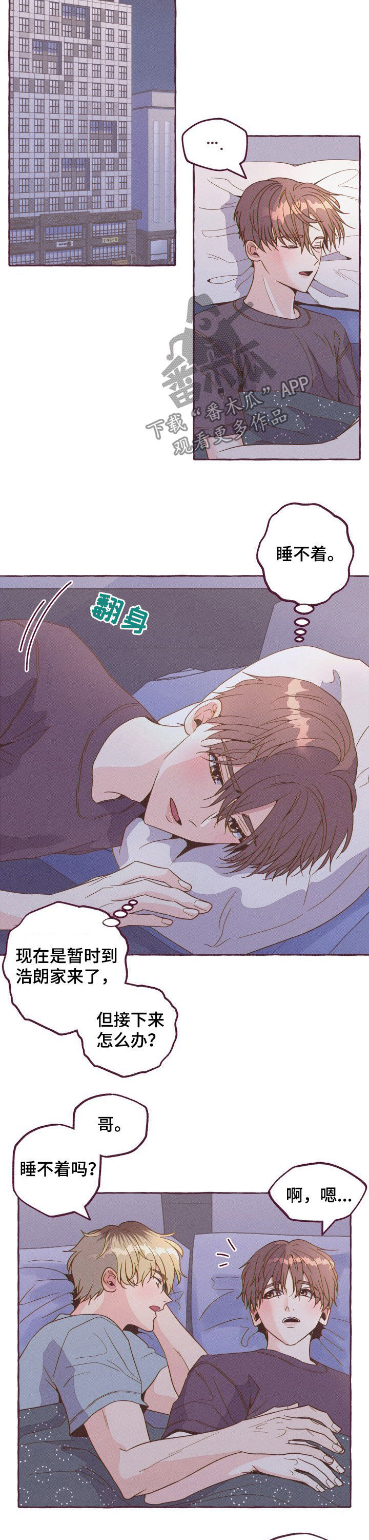 《明日又天晴》漫画最新章节第13章：失眠免费下拉式在线观看章节第【3】张图片