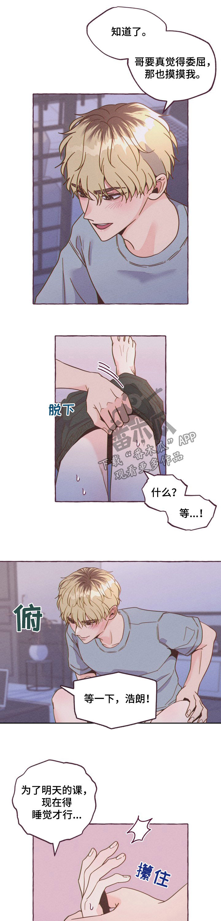 《明日又天晴》漫画最新章节第14章：怎么负责免费下拉式在线观看章节第【4】张图片