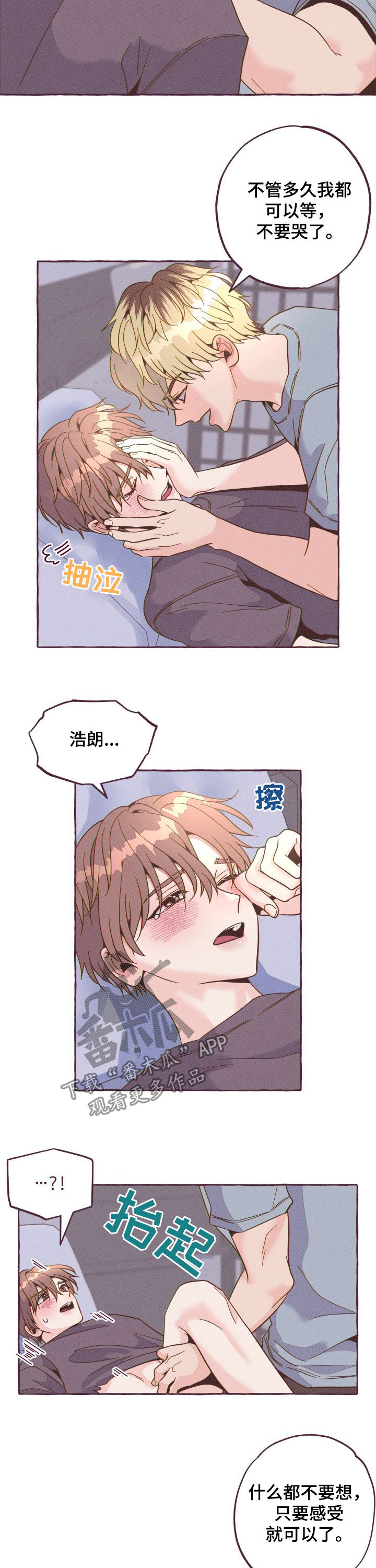 《明日又天晴》漫画最新章节第15章：只要感受免费下拉式在线观看章节第【2】张图片