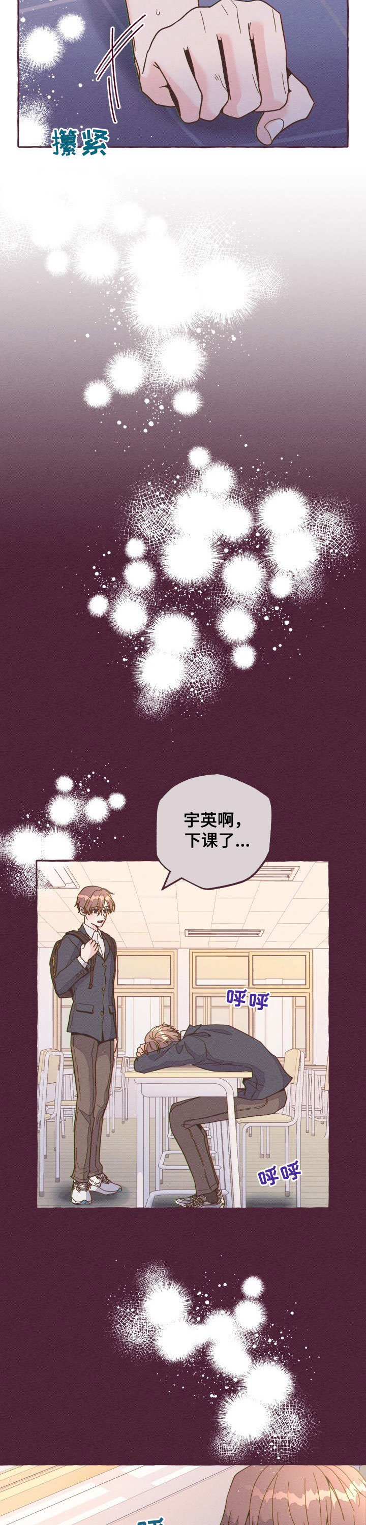 《明日又天晴》漫画最新章节第15章：只要感受免费下拉式在线观看章节第【10】张图片