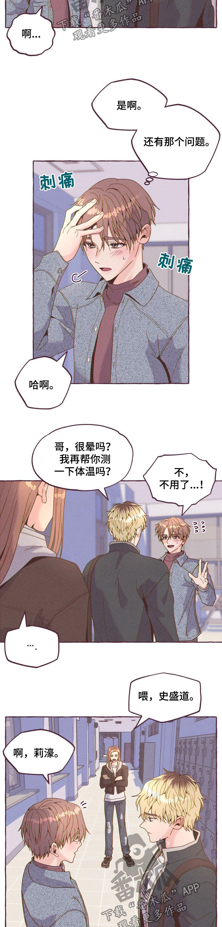 《明日又天晴》漫画最新章节第16章：陪伴免费下拉式在线观看章节第【2】张图片