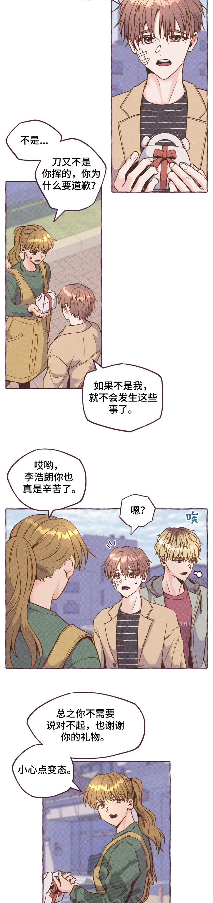 《明日又天晴》漫画最新章节第20章：惩罚免费下拉式在线观看章节第【11】张图片