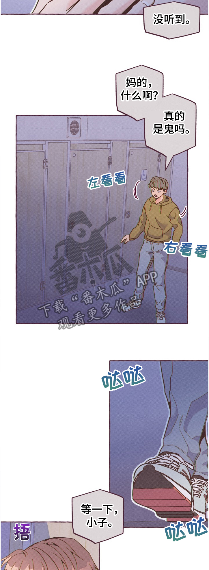 《明日又天晴》漫画最新章节第22章：闯入者免费下拉式在线观看章节第【3】张图片