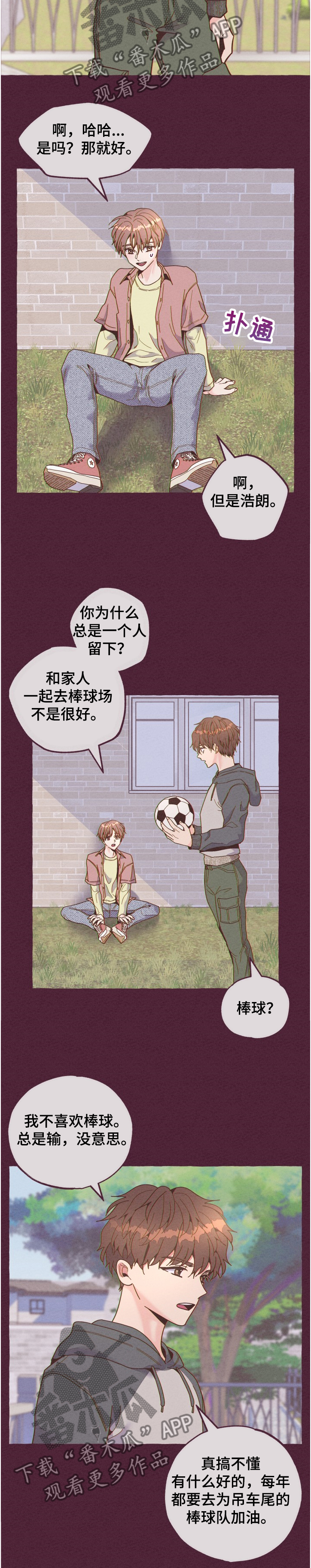 《明日又天晴》漫画最新章节第24章：不明白免费下拉式在线观看章节第【6】张图片