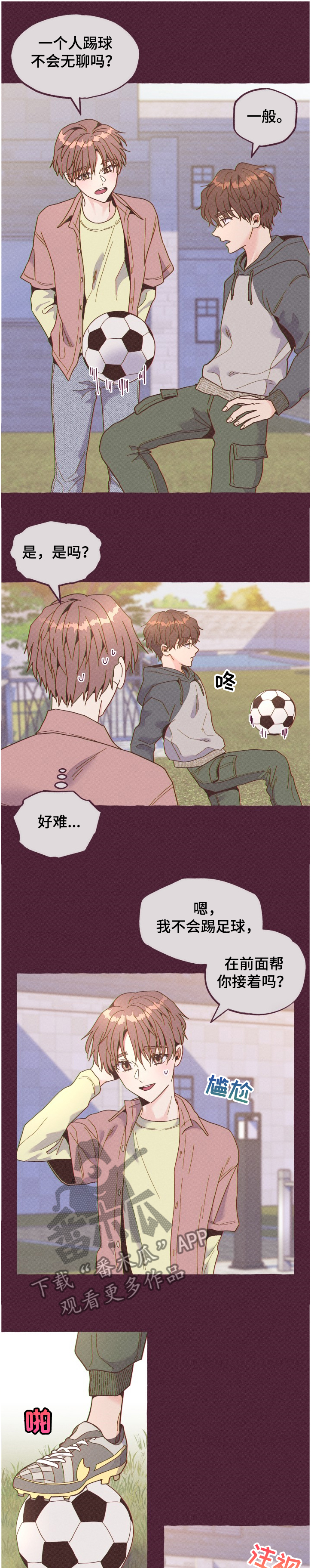 《明日又天晴》漫画最新章节第24章：不明白免费下拉式在线观看章节第【10】张图片