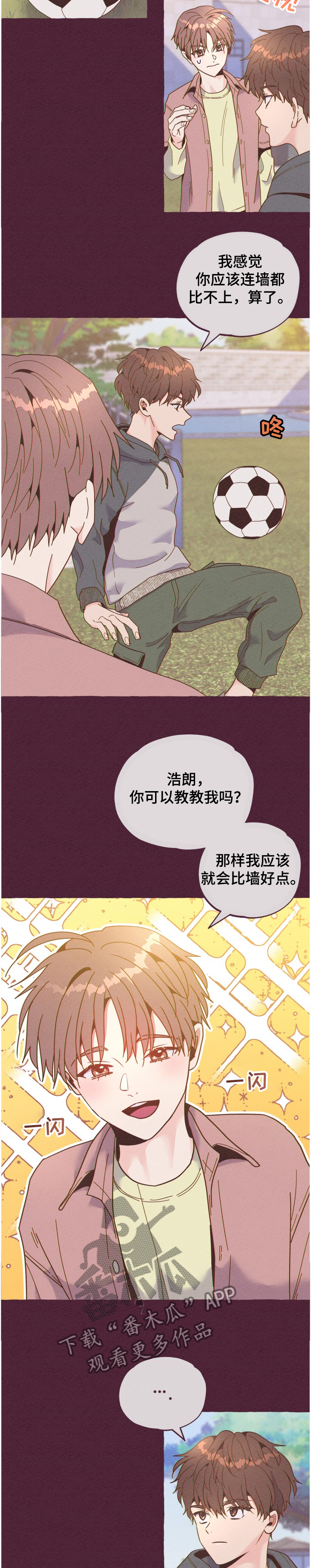 《明日又天晴》漫画最新章节第24章：不明白免费下拉式在线观看章节第【9】张图片