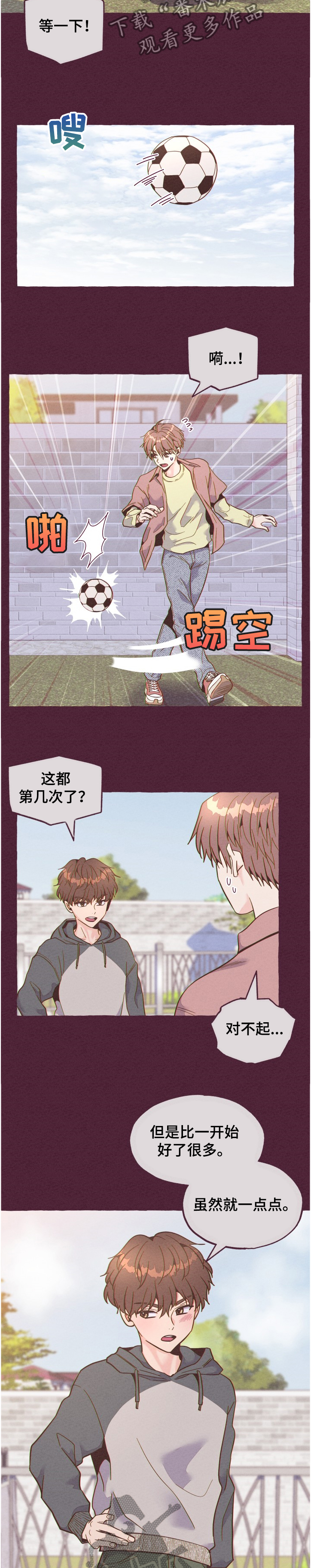 《明日又天晴》漫画最新章节第24章：不明白免费下拉式在线观看章节第【7】张图片