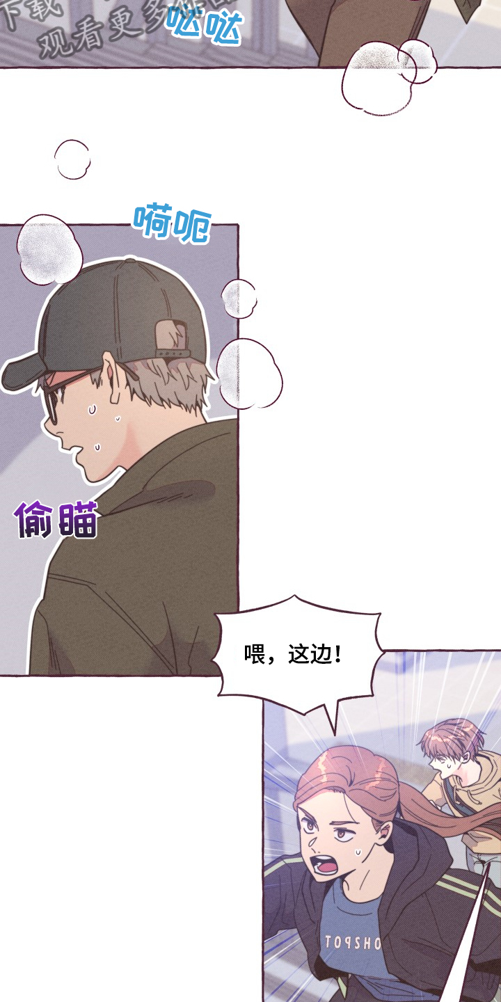 《明日又天晴》漫画最新章节第29章：追逐免费下拉式在线观看章节第【24】张图片