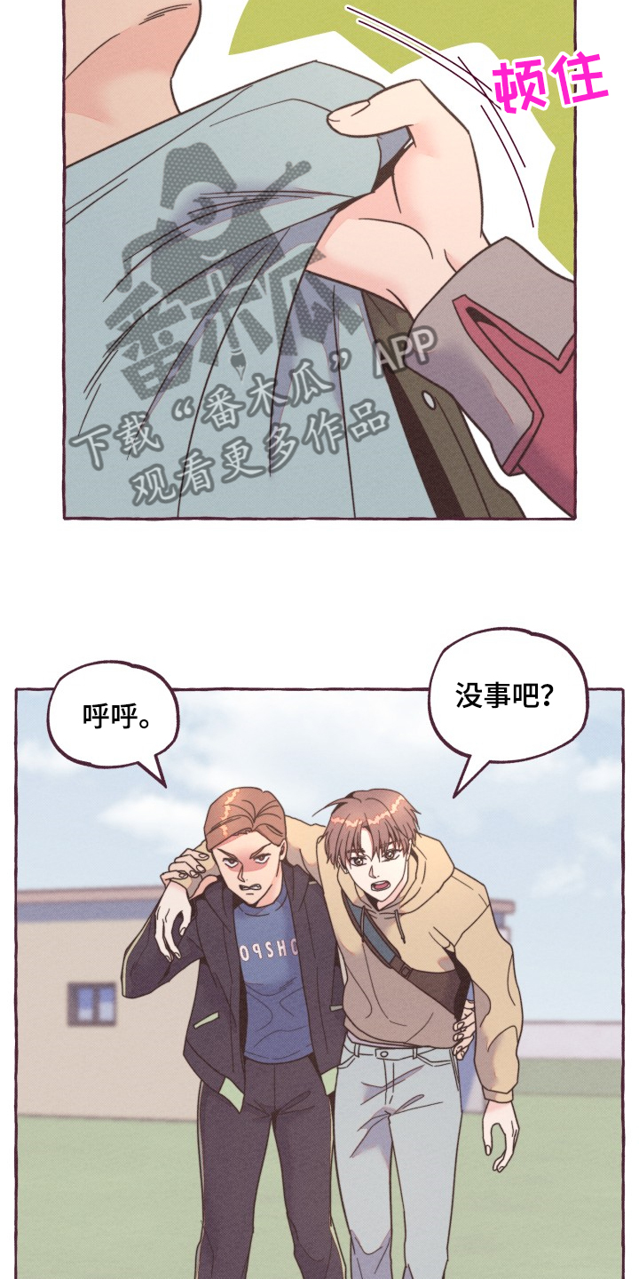 《明日又天晴》漫画最新章节第29章：追逐免费下拉式在线观看章节第【3】张图片