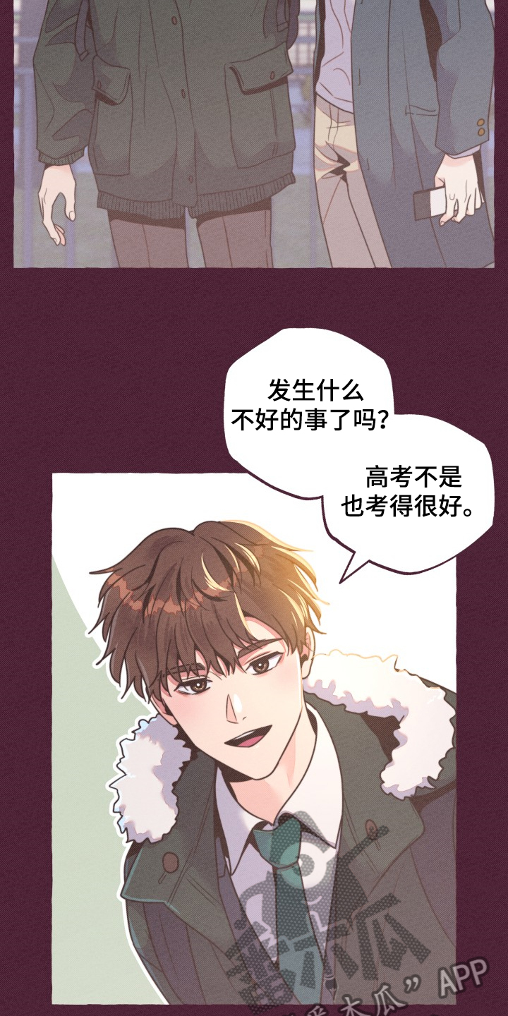 《明日又天晴》漫画最新章节第32章：前男友？免费下拉式在线观看章节第【15】张图片