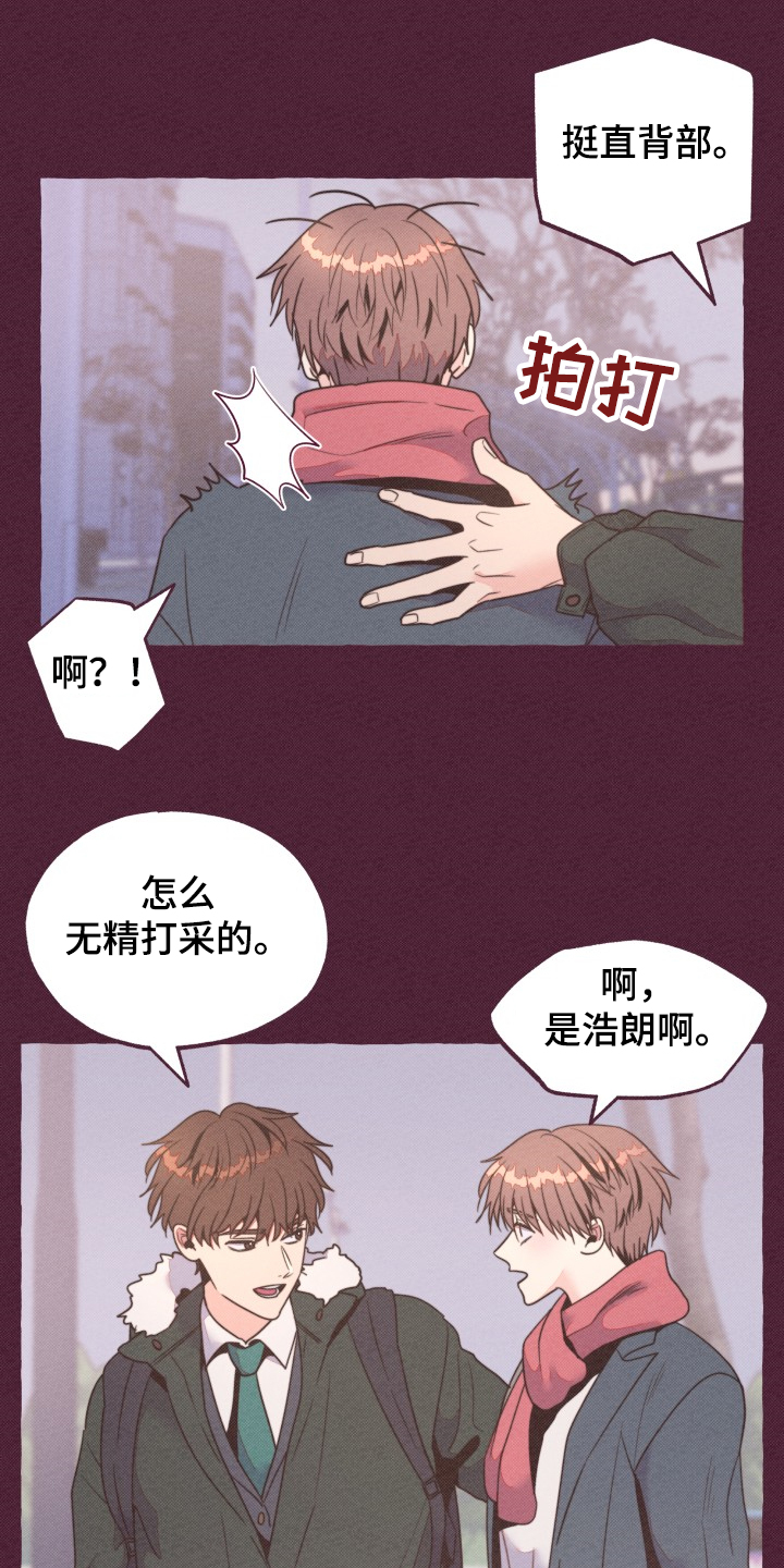 《明日又天晴》漫画最新章节第32章：前男友？免费下拉式在线观看章节第【16】张图片