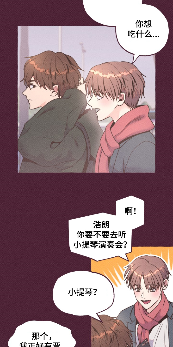 《明日又天晴》漫画最新章节第32章：前男友？免费下拉式在线观看章节第【13】张图片