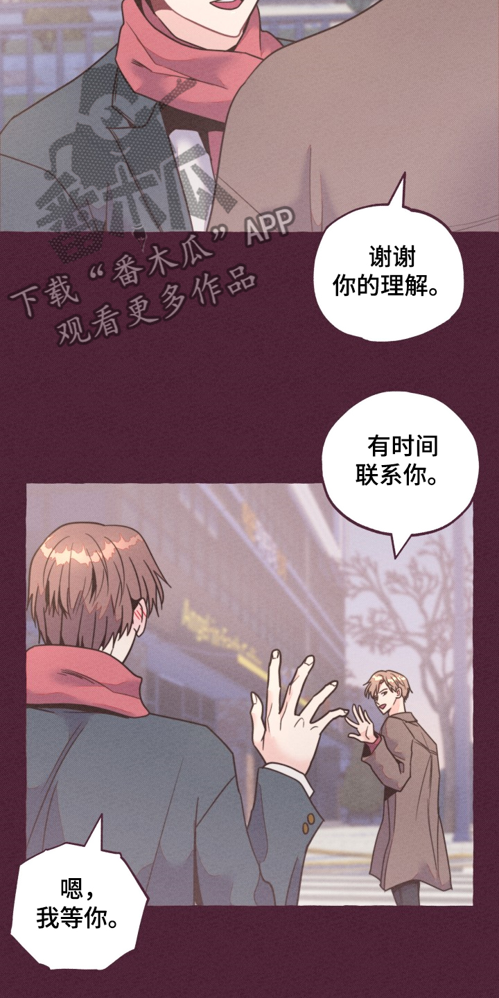 《明日又天晴》漫画最新章节第32章：前男友？免费下拉式在线观看章节第【19】张图片