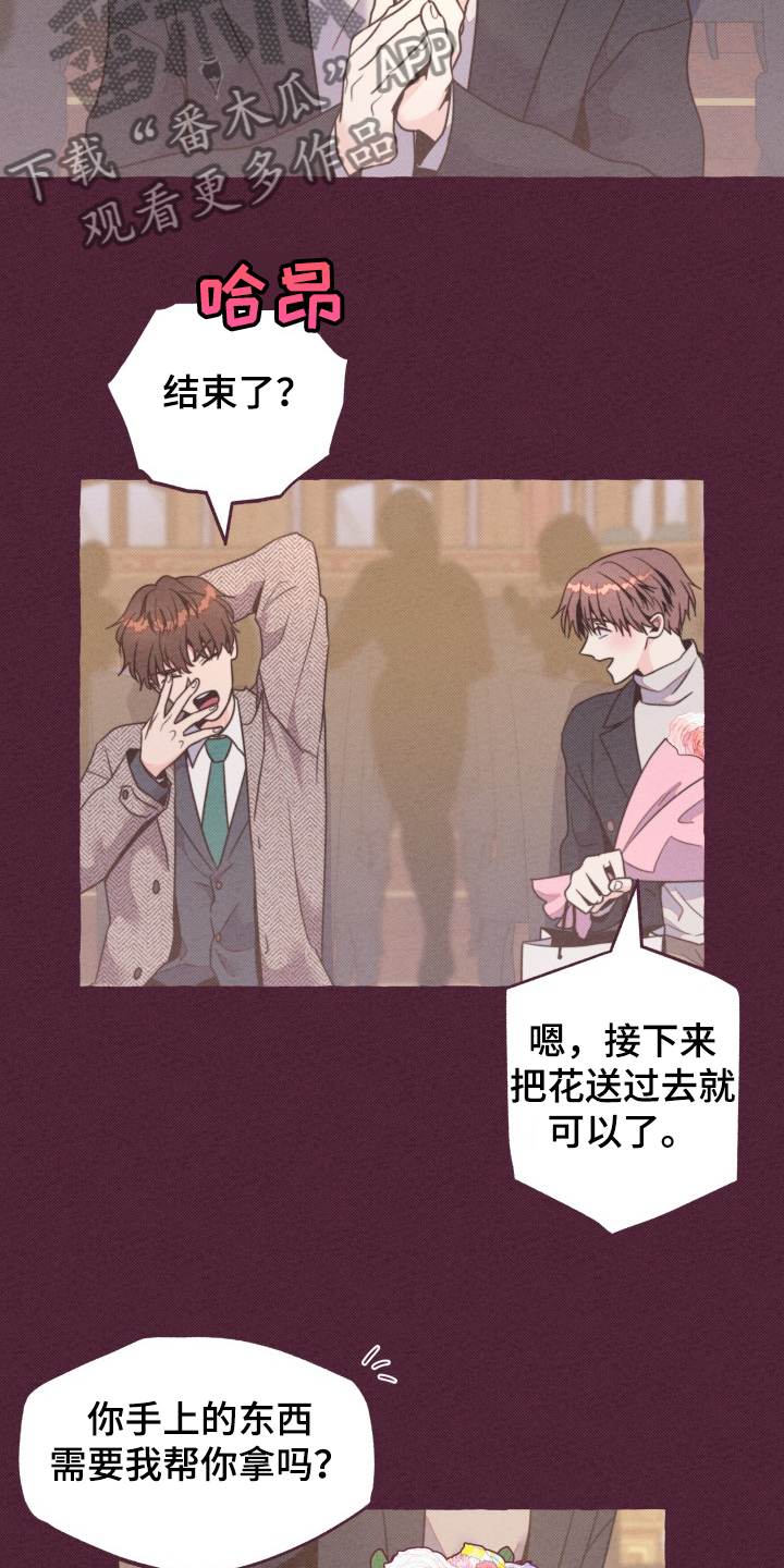 《明日又天晴》漫画最新章节第32章：前男友？免费下拉式在线观看章节第【8】张图片