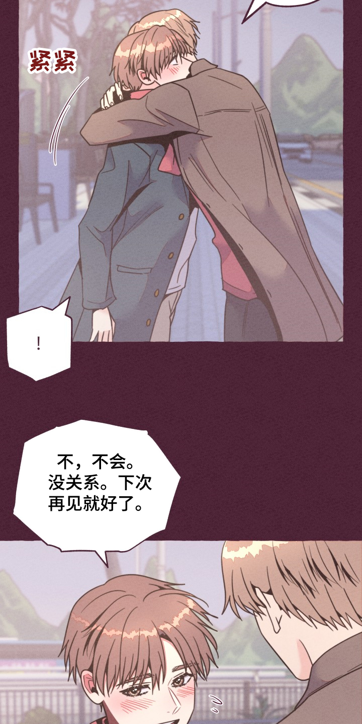 《明日又天晴》漫画最新章节第32章：前男友？免费下拉式在线观看章节第【20】张图片