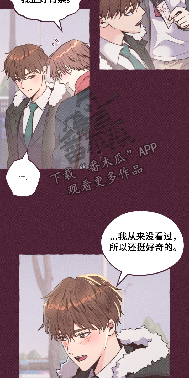 《明日又天晴》漫画最新章节第32章：前男友？免费下拉式在线观看章节第【12】张图片