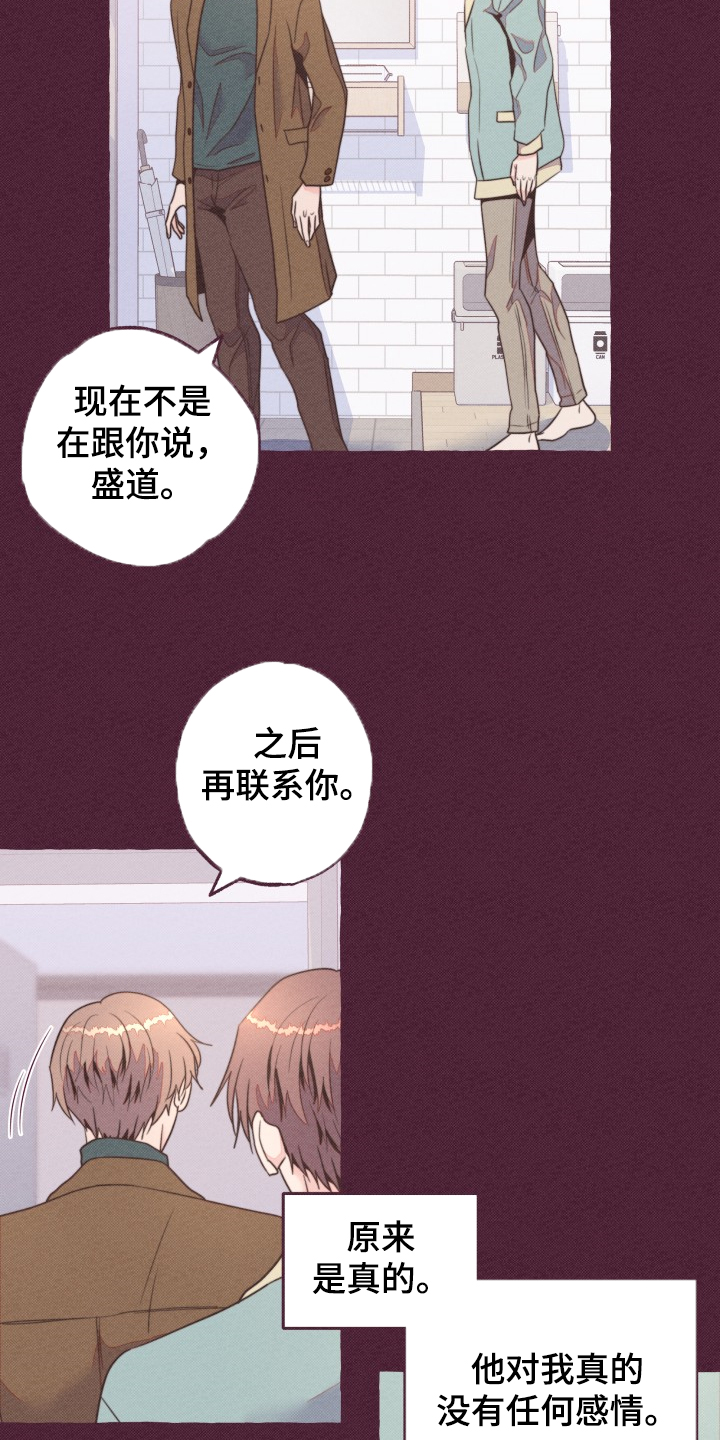 《明日又天晴》漫画最新章节第34章：谁允许的免费下拉式在线观看章节第【15】张图片