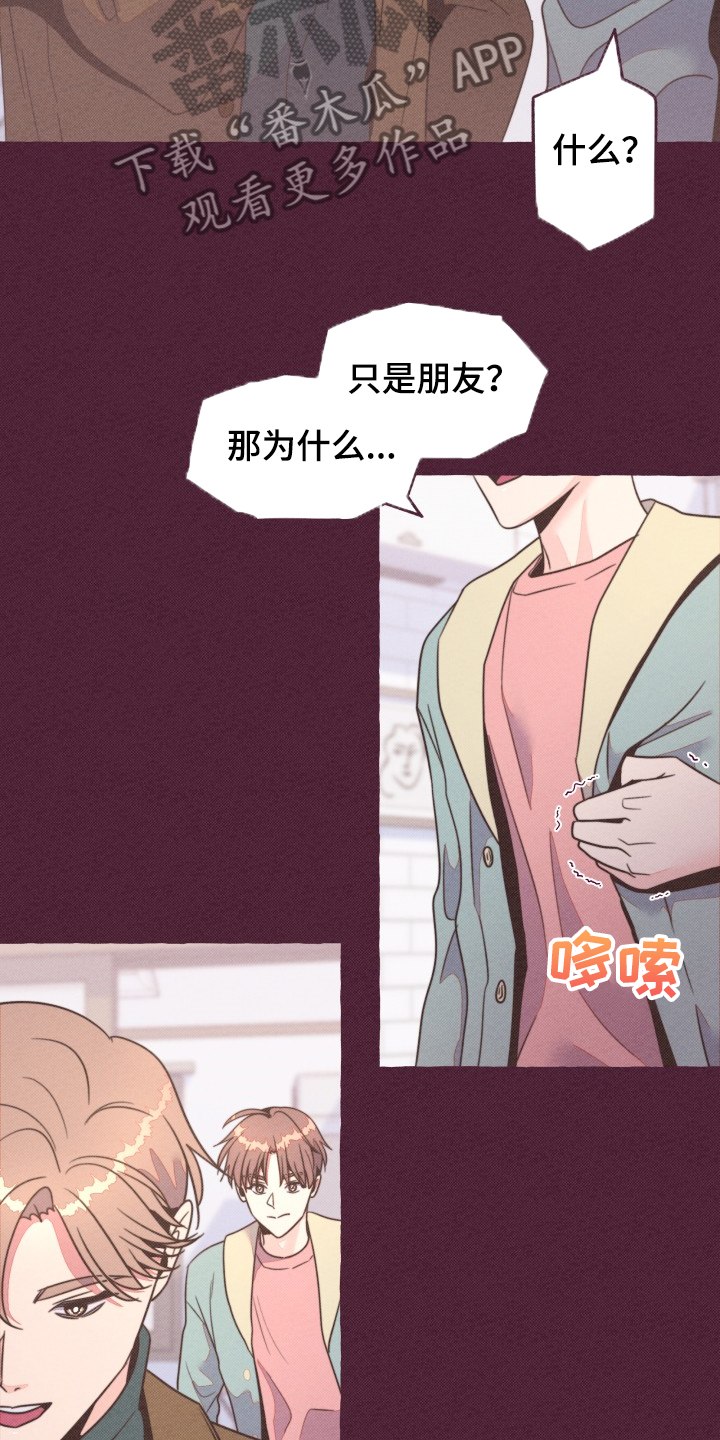 《明日又天晴》漫画最新章节第34章：谁允许的免费下拉式在线观看章节第【19】张图片