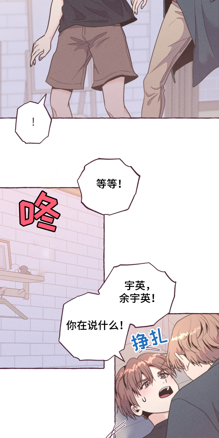 《明日又天晴》漫画最新章节第34章：谁允许的免费下拉式在线观看章节第【6】张图片